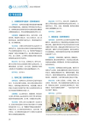 重慶人文科技學(xué)院2022年招生簡章 計算機(jī)軟硬件研發(fā)及銷售專業(yè)深度解析