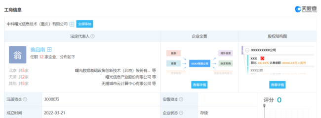 中科曙光深化區域布局，投資3億在重慶成立新公司加碼計算產業